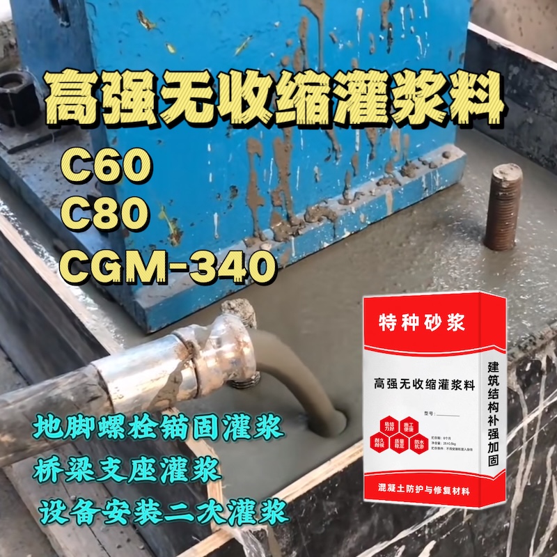 泰宁灌浆料施工需要振捣吗？